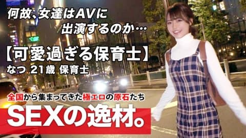 募集正妹 ～找素人妹来拍片～ 夏 261ARA-465
