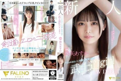 新人独家像偶像一样可爱的剑道二段武士道女孩 AV DEBUT Asuka Furiya FSDSS-850