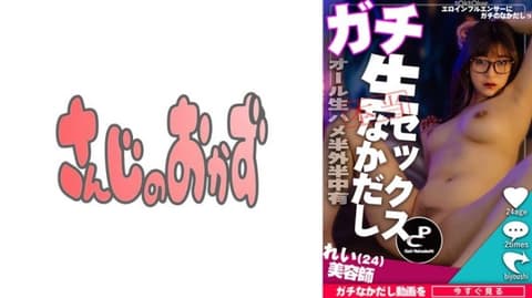 【黄色帐号网红】联络卖色美少女网红出演…在居酒屋！中出！美乳F罩杯美少女真实中出！ 484SDGN-032